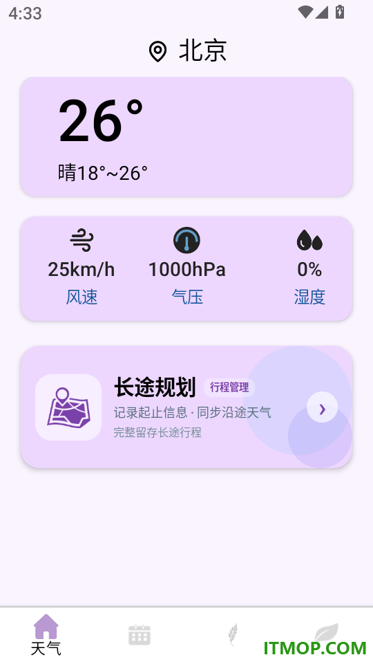 晴雨云象先知官网版