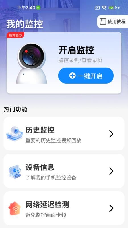 手机远程监控精灵免费版v1.0.01.00(2)
