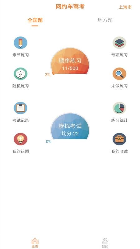 网约车考试助手最新版v9.3.8 5