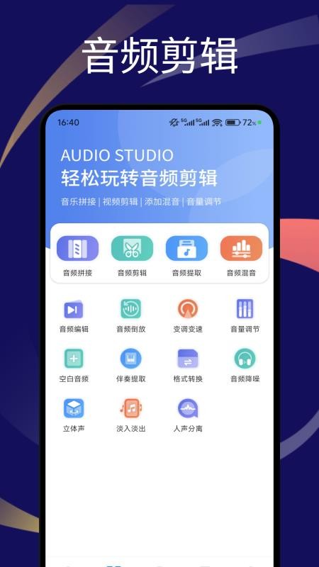 速悦音乐剪辑免费版v1.2 2