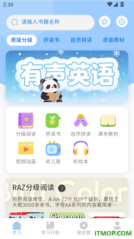 有声原版英语手机版