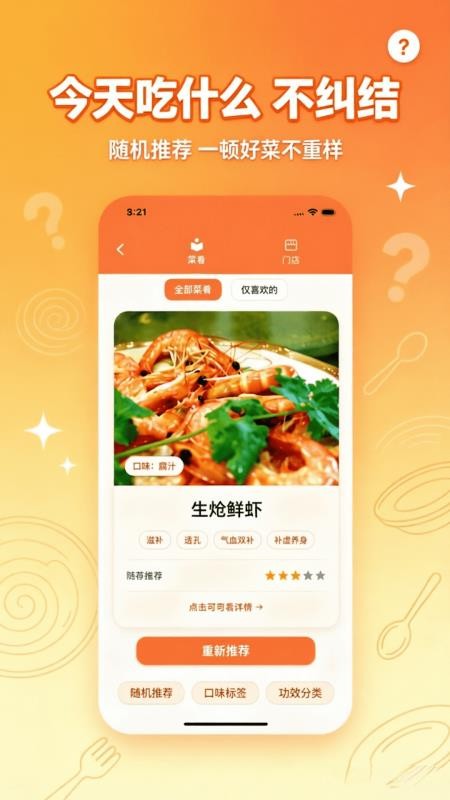 美食家官方版v1.0.13(3)