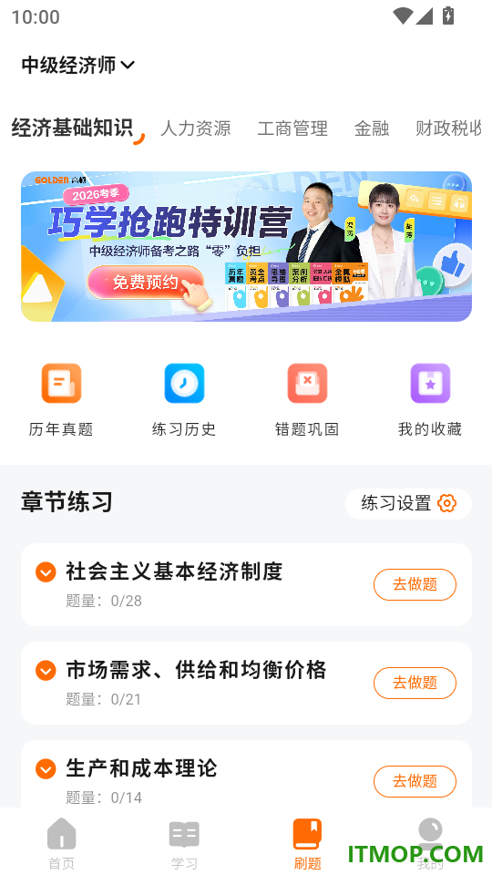 经济师随考知识点手机版