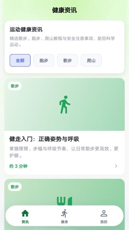 智心健手机版v1.0.0 3