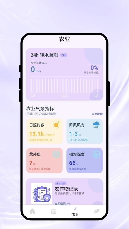 晴雨云象先知官网版v1.0.1 2