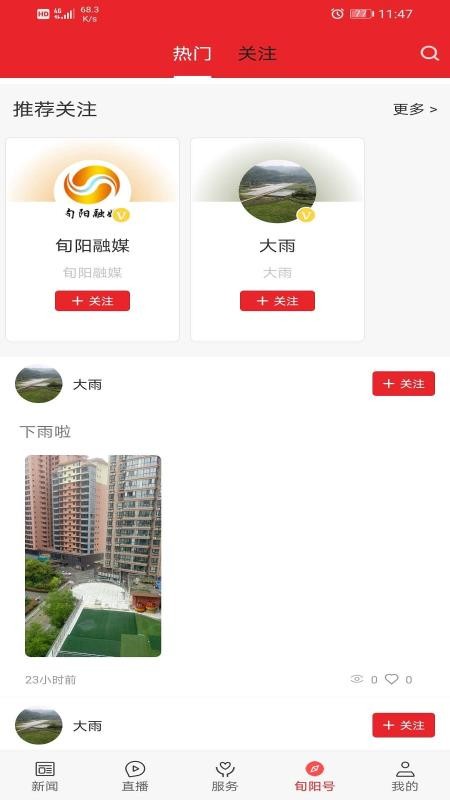 爱旬阳手机版v1.5.3(5)
