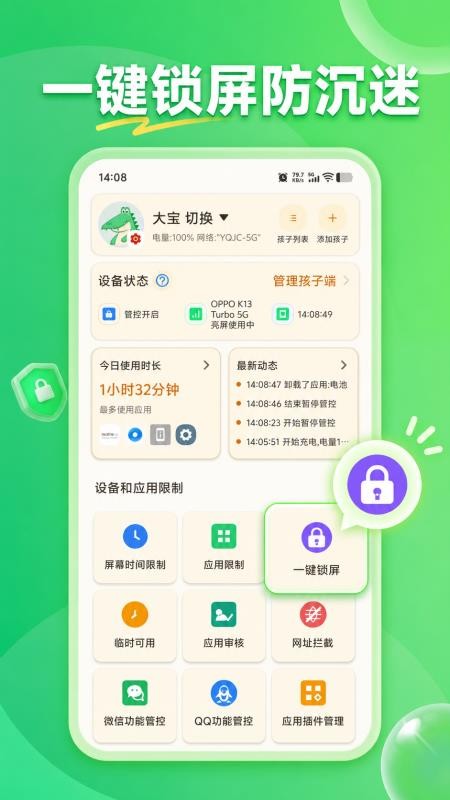 家长守护家长端最新版vJzsh_26090101_Hw 5