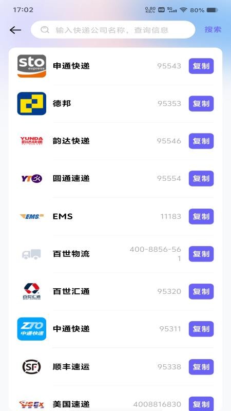 快递包裹全查最新版v1.0.0(1)