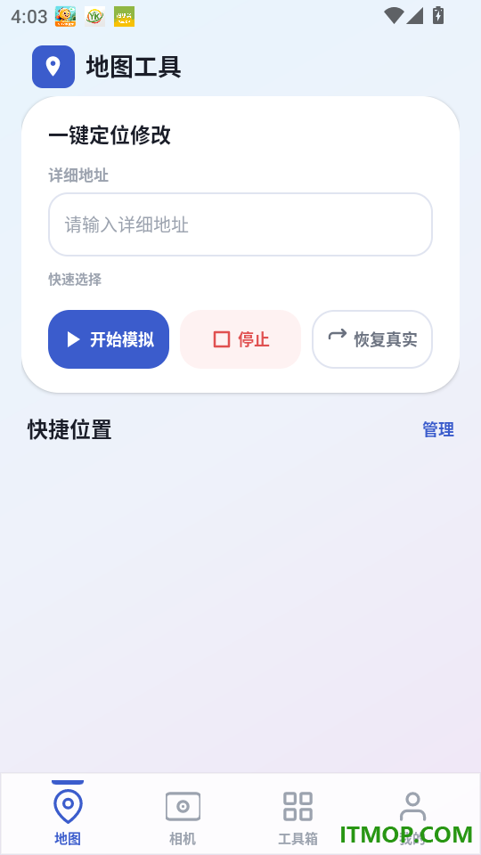 路行助手官方版