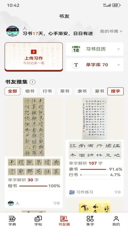 墨华书法最新版v1.3.1 2