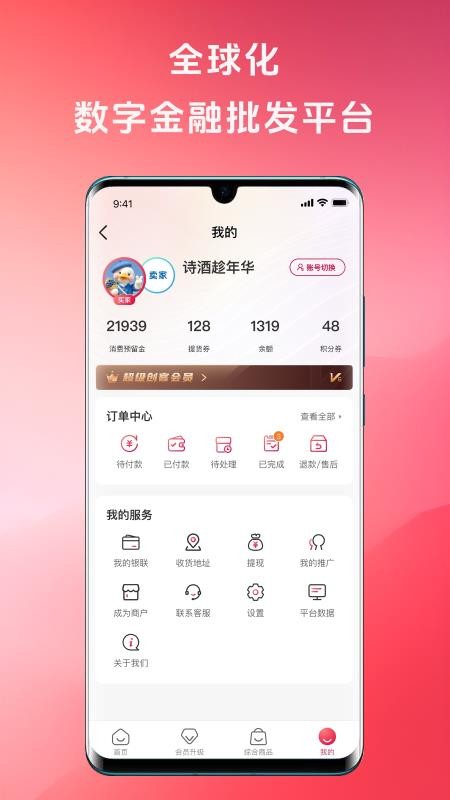 酒天下官网版v3.1.60 2
