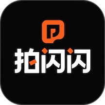 拍闪闪最新版