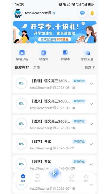 慧迪家校官方版v1.0.1 3