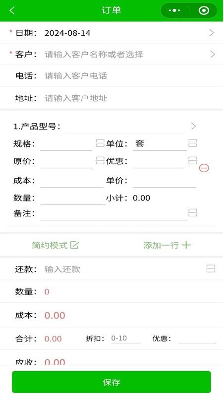 好用开单最新版v1.3.140(1)