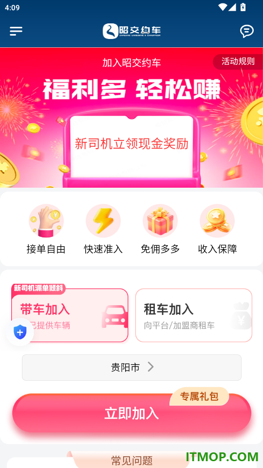 昭交约车司机官网版