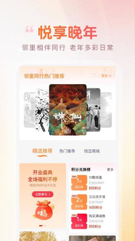 邻里同行最新版v1.0(3)