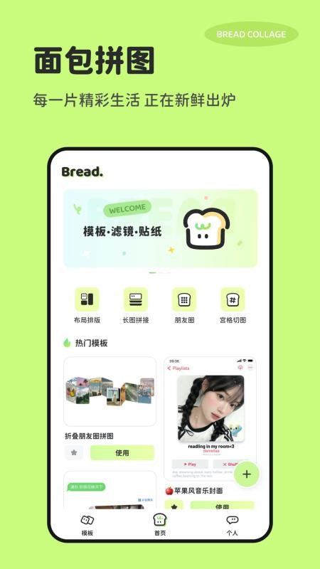 面包拼图官方版v1.1.7(5)