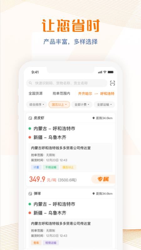 荣程智运官方版(1)