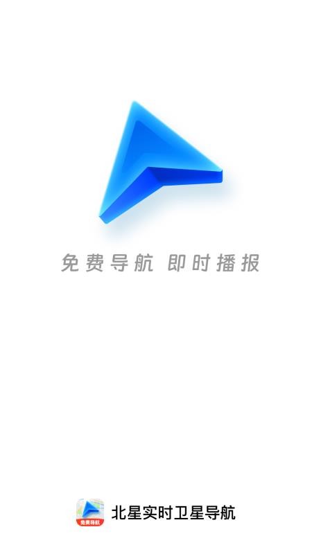 北星实时卫星导航免费版v1.0.5 1