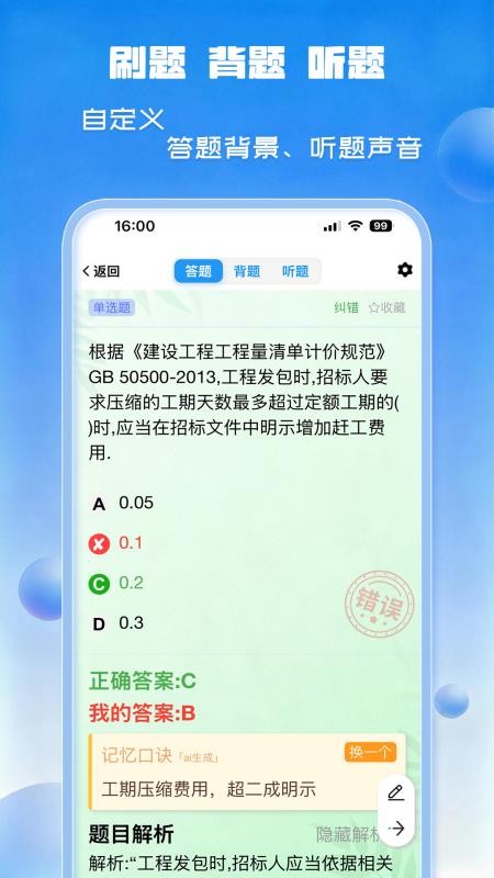 试题通手机版v2.4.2 3