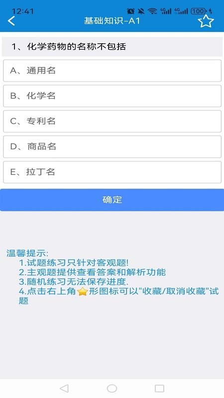 爱迪利达医学在线考试系统手机版v1.9.1(4)