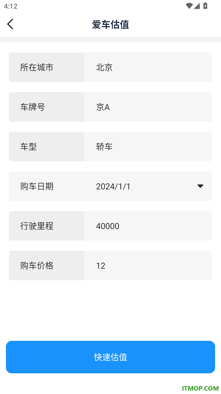 车险费用计算器手机版