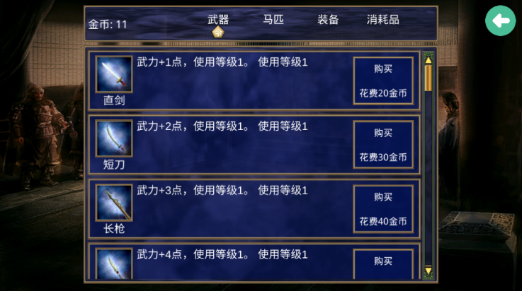 楚汉群英传游戏v2.9.0 4
