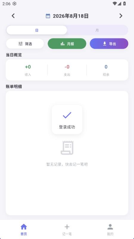 芒音记账最新版(2)