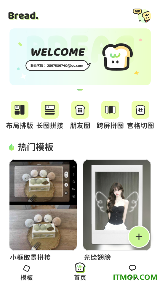 面包拼图官方版