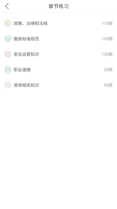 网约车考试助手最新版v9.3.8 2