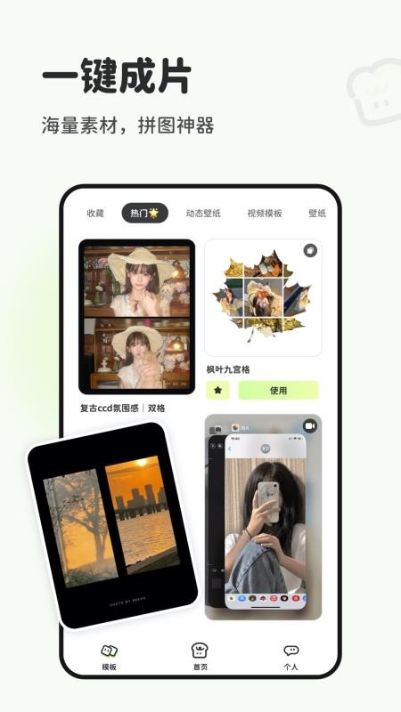 面包拼图官方版v1.1.7(4)