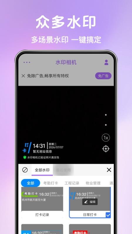水印相机打打卡最新版v1.0.1 1