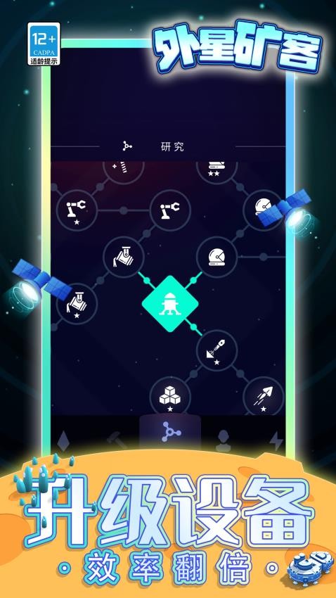 外星矿客游戏v1.1.5 2