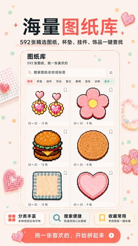 拼豆图纸库官网版v3.0.0.300 5