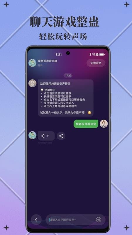 AI次元变声器官网版v1.0.5(3)