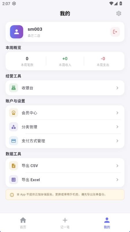 芒音记账最新版(4)