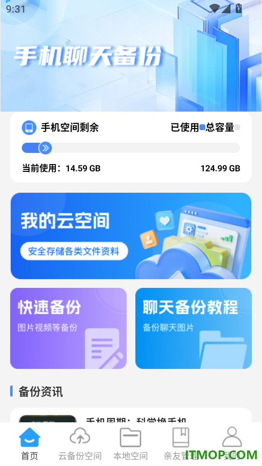 微聊天记录备份复原官方版