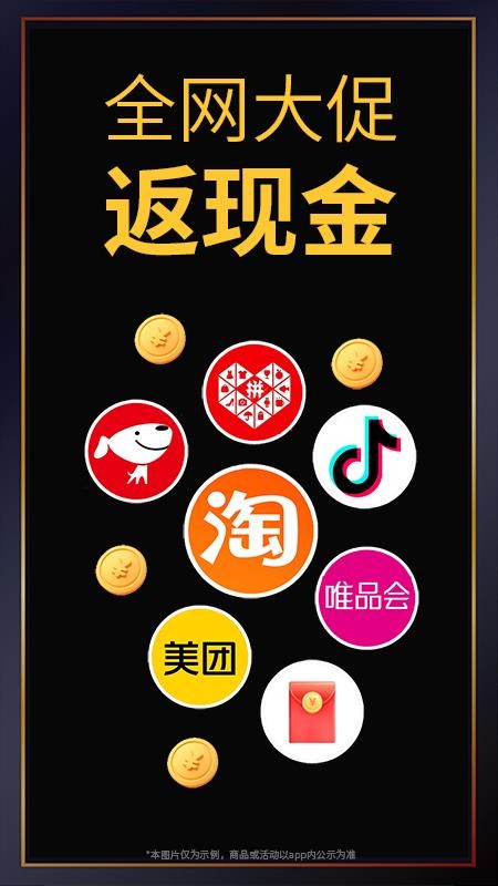 促促返利买手appv4.6.2(3)