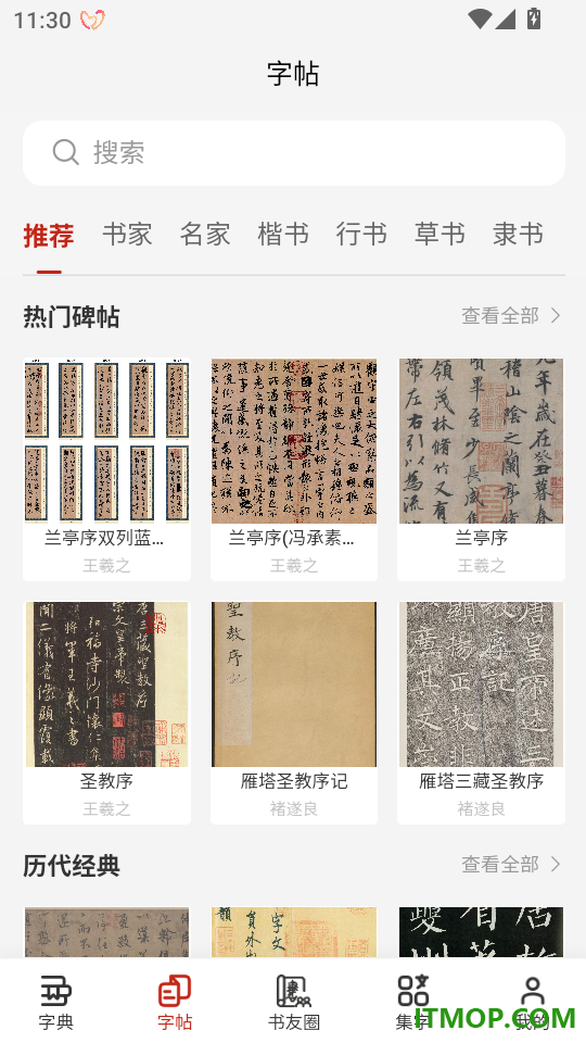 墨华书法最新版