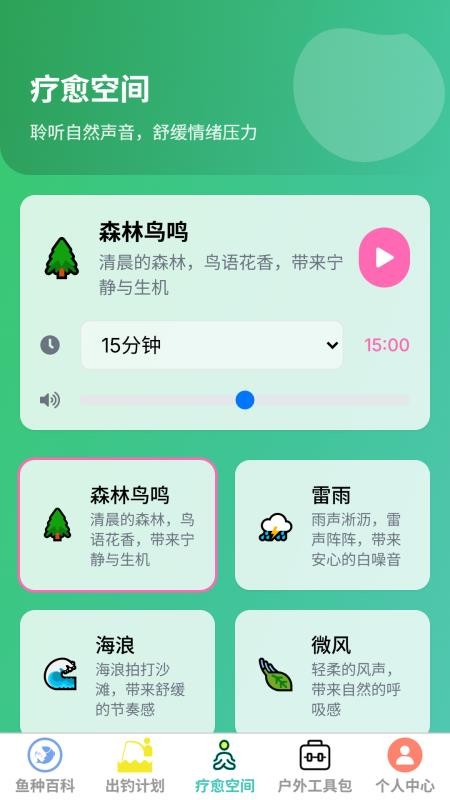 霄云畅钓手机版v1.0.1(3)
