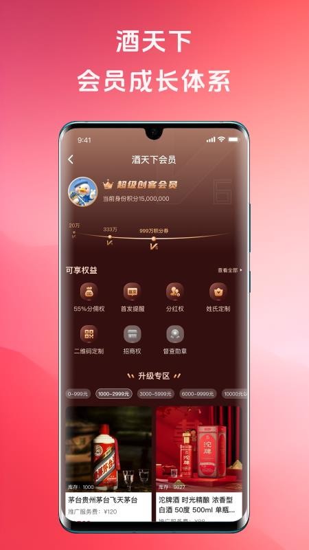 酒天下官网版v3.1.60 1
