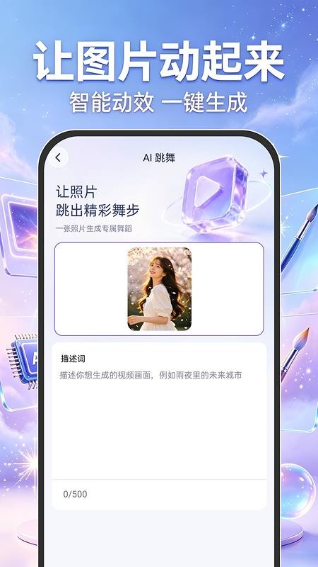 AI成片一键生成最新版v1.0.0(2)