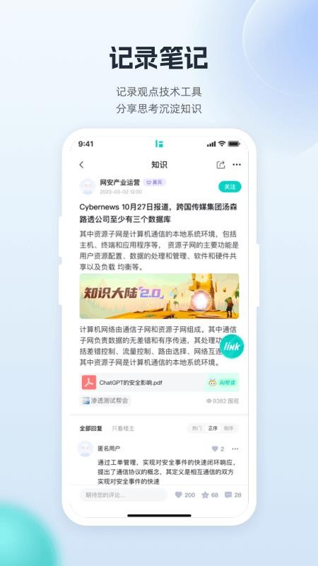 FreeBuf知识大陆免费版v3.6.9(1)