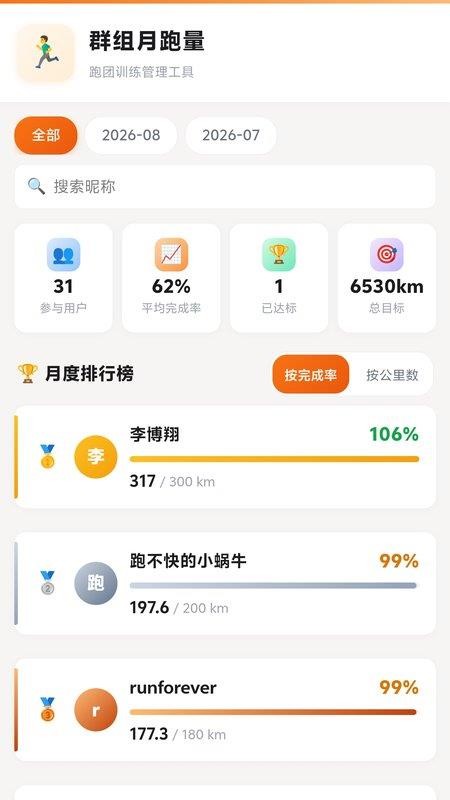 健康无伤跑免费版v1.0.4 1