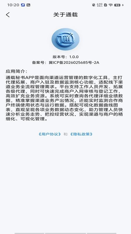 通载秘书官方版v1.0.2(1)