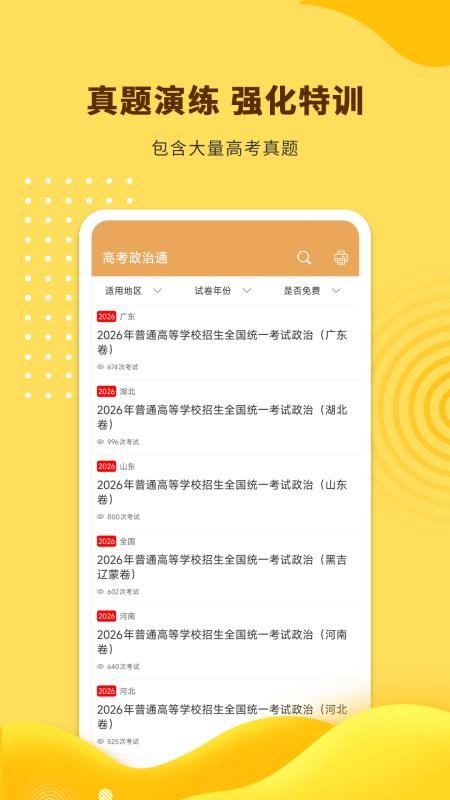 高考政治通(3)