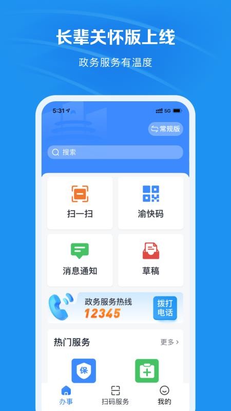 渝快办安卓版v1.6.3 3