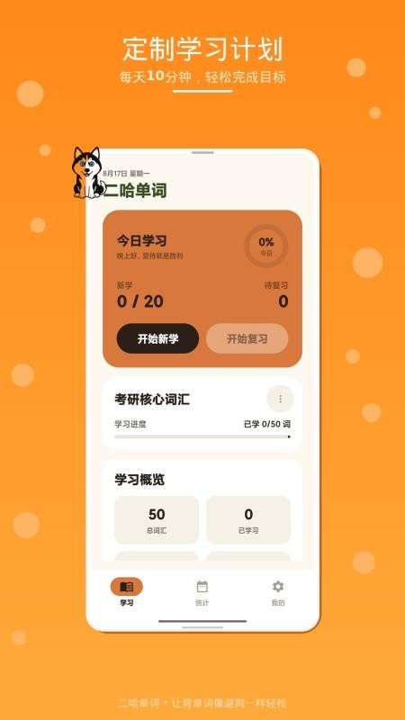 二哈单词最新版v1.0.2 2