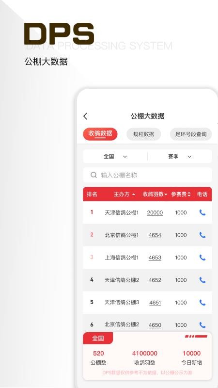 dps公棚管理系统最新版v4.9.8 2