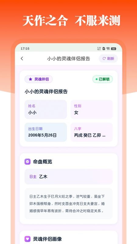 八字先生免费版v1.2.6(2)
